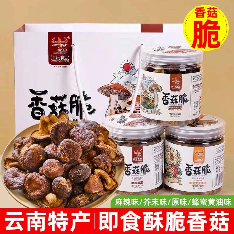 云南香菇脆果蔬干沧江源多口味菌菇脆非黑松露香菇脆菌子蘑菇零食
