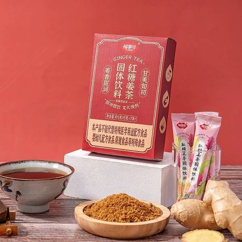 红糖姜茶生姜红糖水送女友送老婆红糖小包装茶冲饮健康补气血饮品
