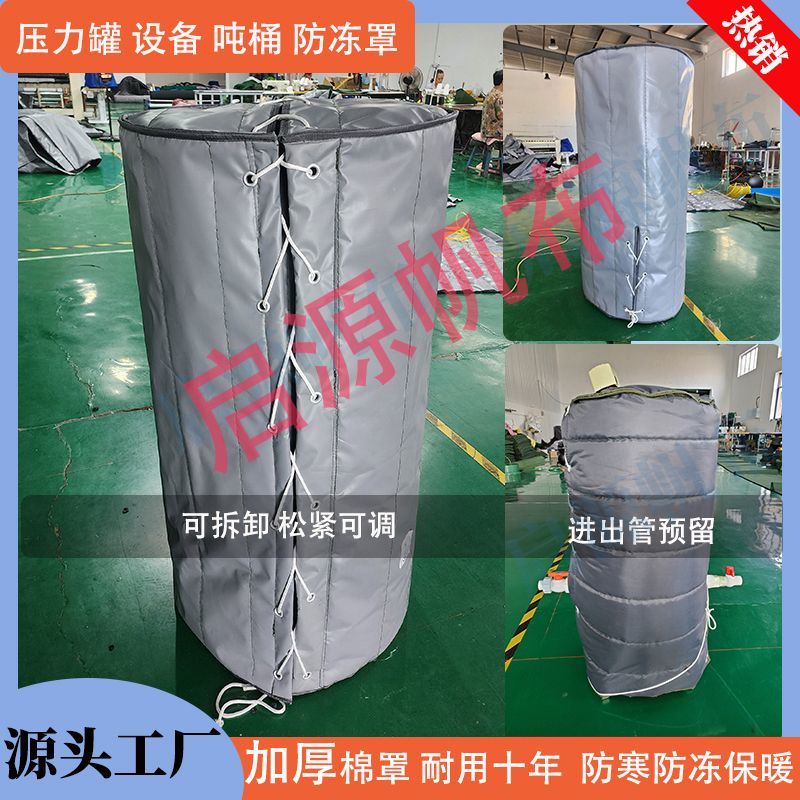 冬季压力罐保温防冻防雪罩水箱水塔吨桶油桶机器设备防雨雪保温罩