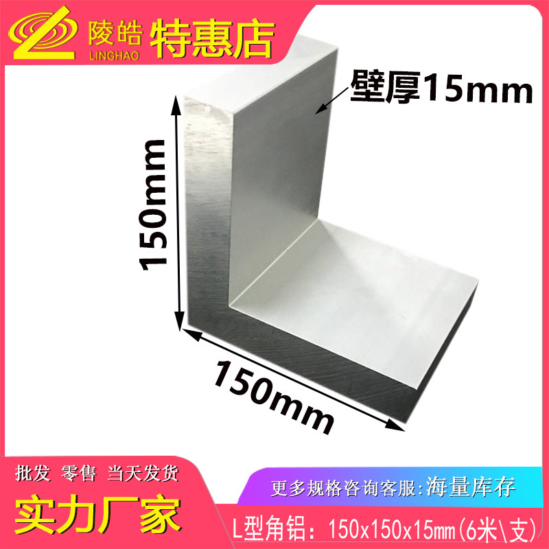 等边角铝L型直角150*150*15角铝150x150x15铝角钢L直角铝合金90度