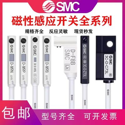 SMC型气缸磁性开关D-A93/M9B/M9N/P/V/A/W感应器A73/R/F8B/C73/Z7