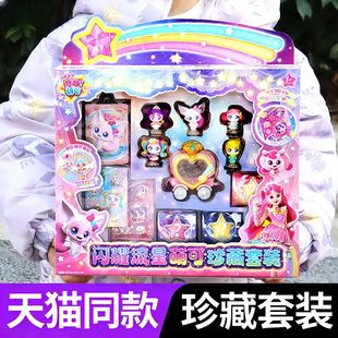 奇妙萌可之闪耀流星宝盒第七季空间站儿童玩具过家女孩公主礼物