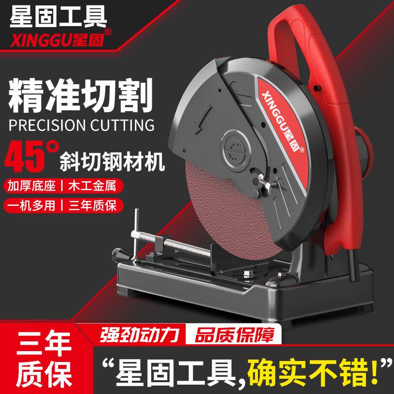 星固型材切割机木工台式大功率钢材金属工业小型多功能家用便携式