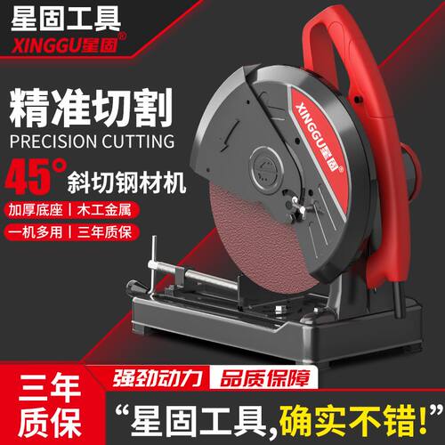 星固型材切割机木工台式大功率钢材金属工业小型多功能家用便携式