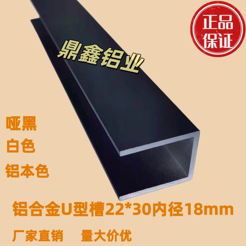 铝合金U型槽 内宽18mm哑黑白色铝本色木板玻璃卡槽加厚凹槽铝型材