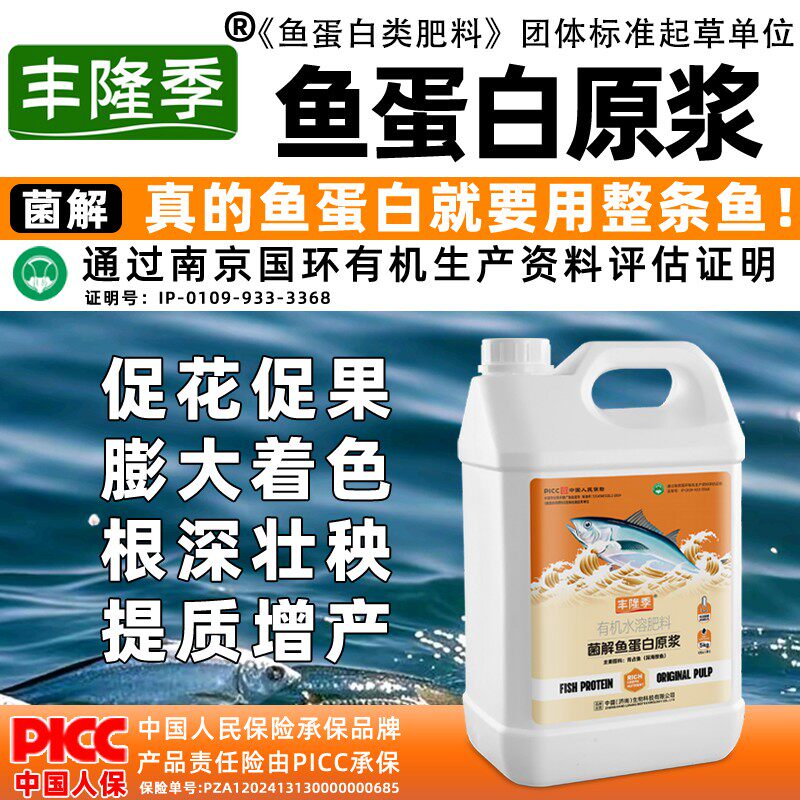 丰隆季菌解鱼蛋白原浆促进根系生长保花保果膨果壮苗增甜增产 - 实物图