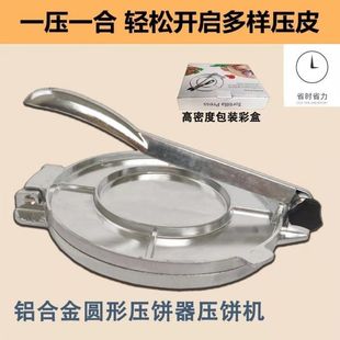手动圆形压饺子皮模具豪华版压饼器圆形手压式饺子皮混沌面团包子