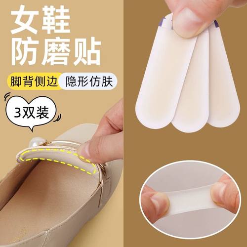 高跟鞋脚背防磨贴隐形鞋内衬贴水胶体防磨垫