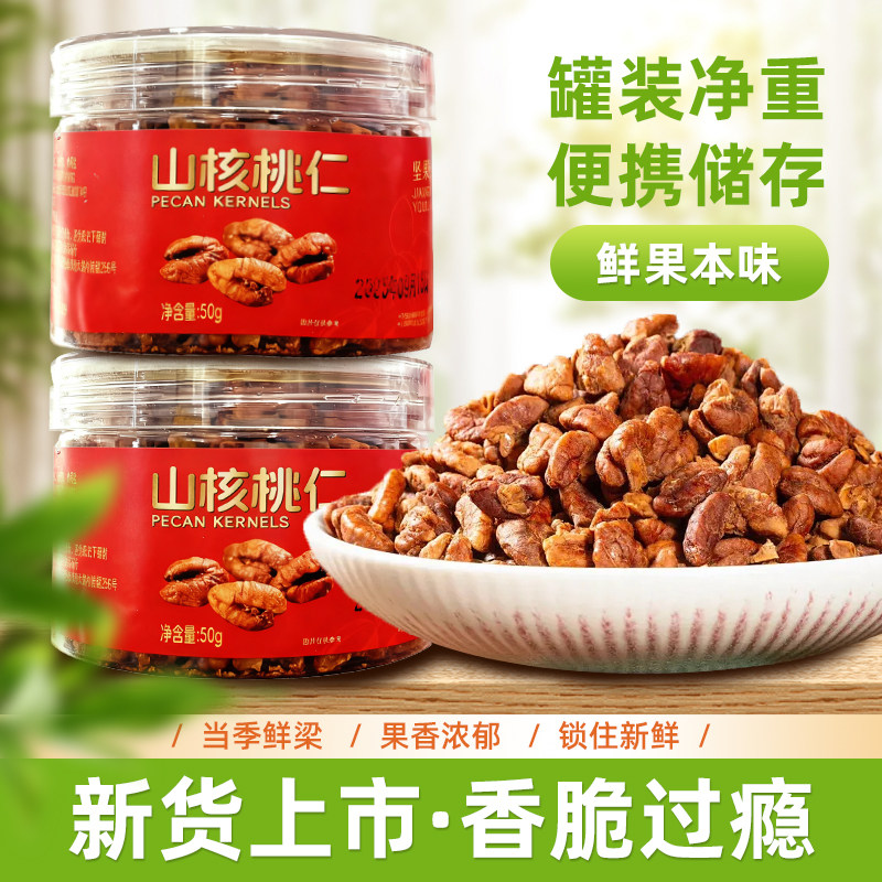 2025年野生新货山核桃仁新鲜小核桃琥珀核桃仁野生核桃肉坚果零食