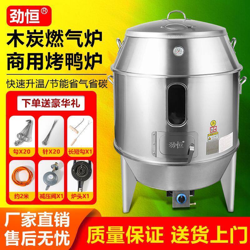 商用木炭烤鸭炉80/90燃气烤鸭炉双层烤鸡不锈钢烧鹅腊肉炉火山石