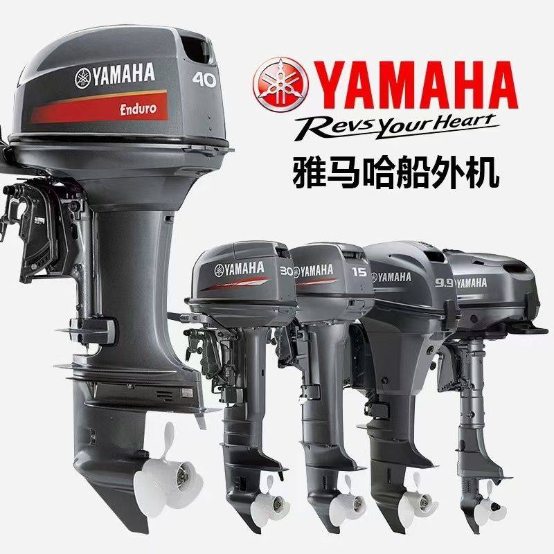 雅马哈船外机日本正品原装进口船外机二冲程四冲程船用汽油推进器