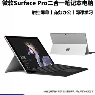 Microsoft Pro567平板笔记本电脑二合一window10系统 微软SURFACE