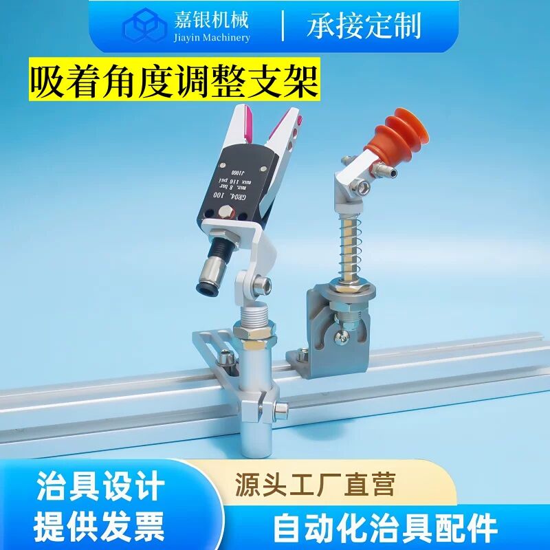 嘉银 机械手吸着多角度调整支架可调180万向吸盘座夹具型材固定