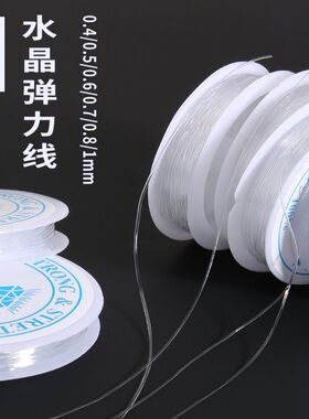 透明弹力线穿珠子弹力线 圆形透明水晶线 佛珠线绳松紧线手串牛筋