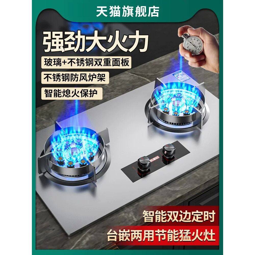 好太太煤气灶家用双灶台嵌入式双用天然气灶液化气适用燃气灶炉具