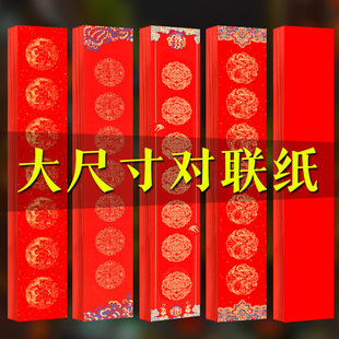 大尺寸对联纸空白手写自写书法红纸蜡染七九十一言春联纸批货厂家