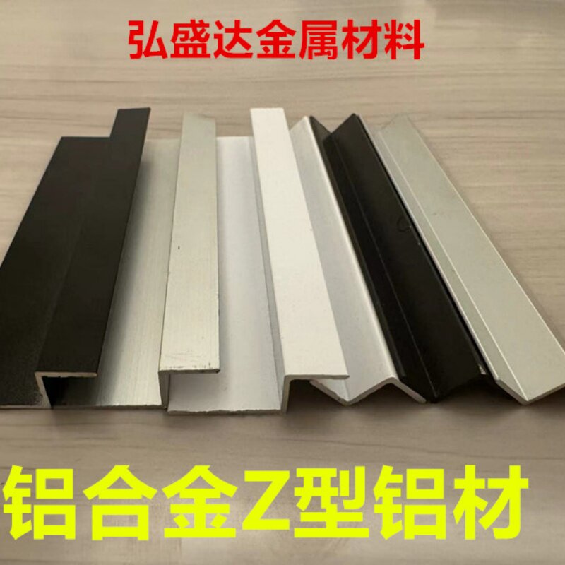 铝合金Z型氧化烤漆压边条规格齐全收口挂边铝挂板装饰Z型铝型材