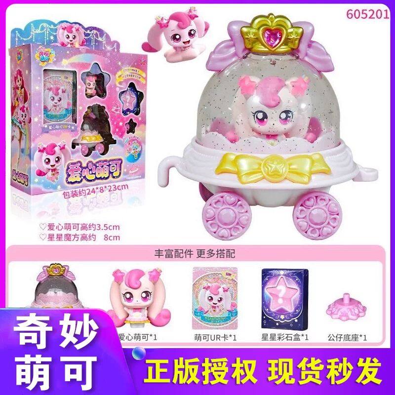 奇妙萌可闪耀流星爱心萌可公仔6女孩玩具7公主七游戏机儿童盒子礼,玩具/童车/益智/积木/模型,过家家玩具,淘宝优惠券,粉丝福利购,淘宝优惠卷