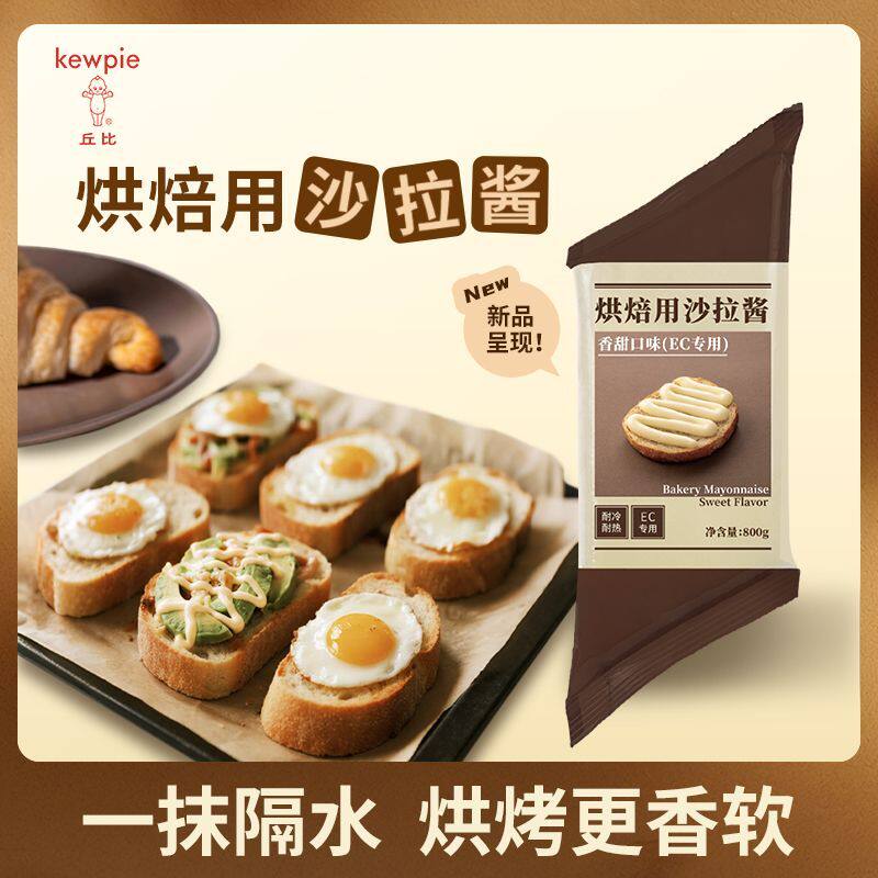 丘比沙拉酱800g烘焙用香甜味面包酱肉松小贝三明治吐司酱料