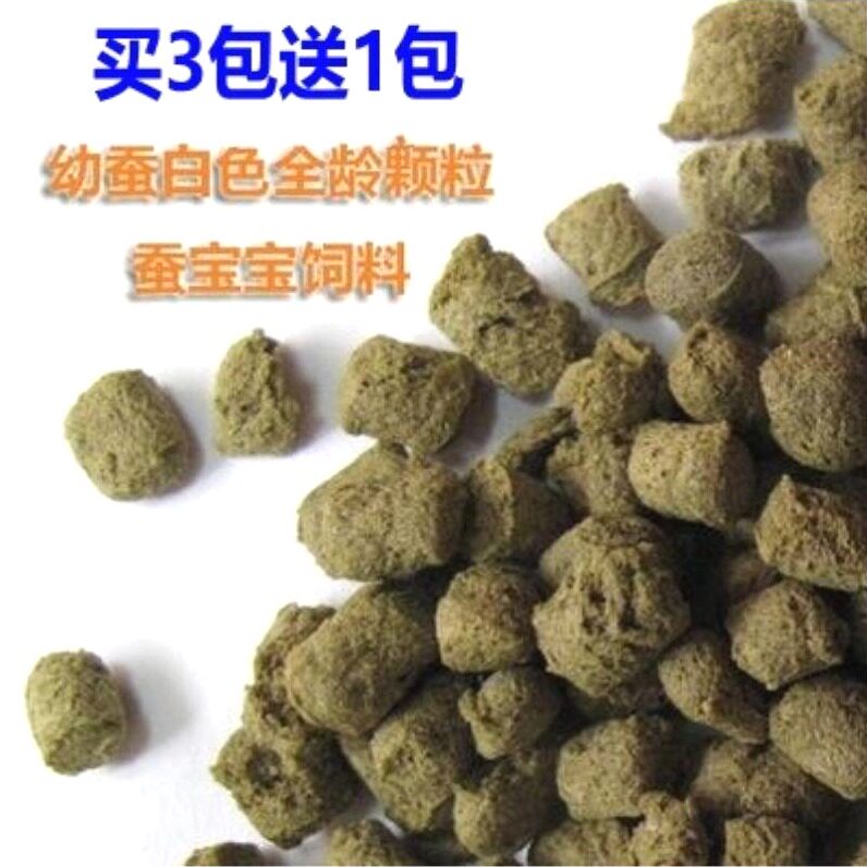 蚕宝宝 新配方颗粒蚕饲料 蚁蚕大蚕白色蚕饲料 代替桑叶 送蚕卵