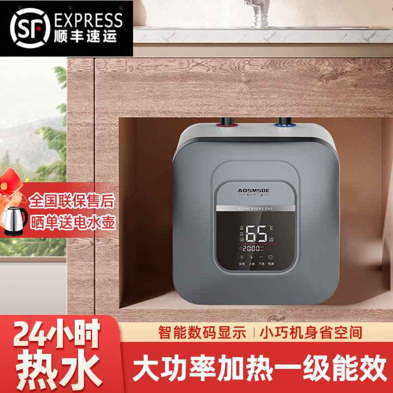 AOSMSDE厨宝台下热水器电家用旗舰店加厨房储水式即热销型小尺寸