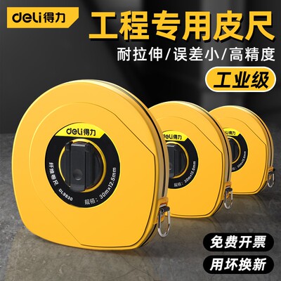 得力皮尺50米测量土地10米20米30米皮卷尺软尺纤维钢卷尺耐磨盒尺