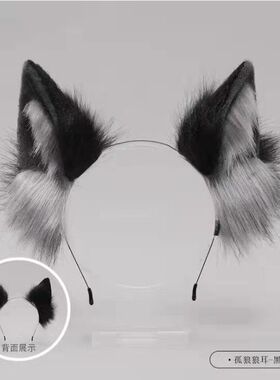 狼耳cosplay猫耳朵头饰狼尾狼系男女友毛绒仿真兽耳发箍毛毛配饰