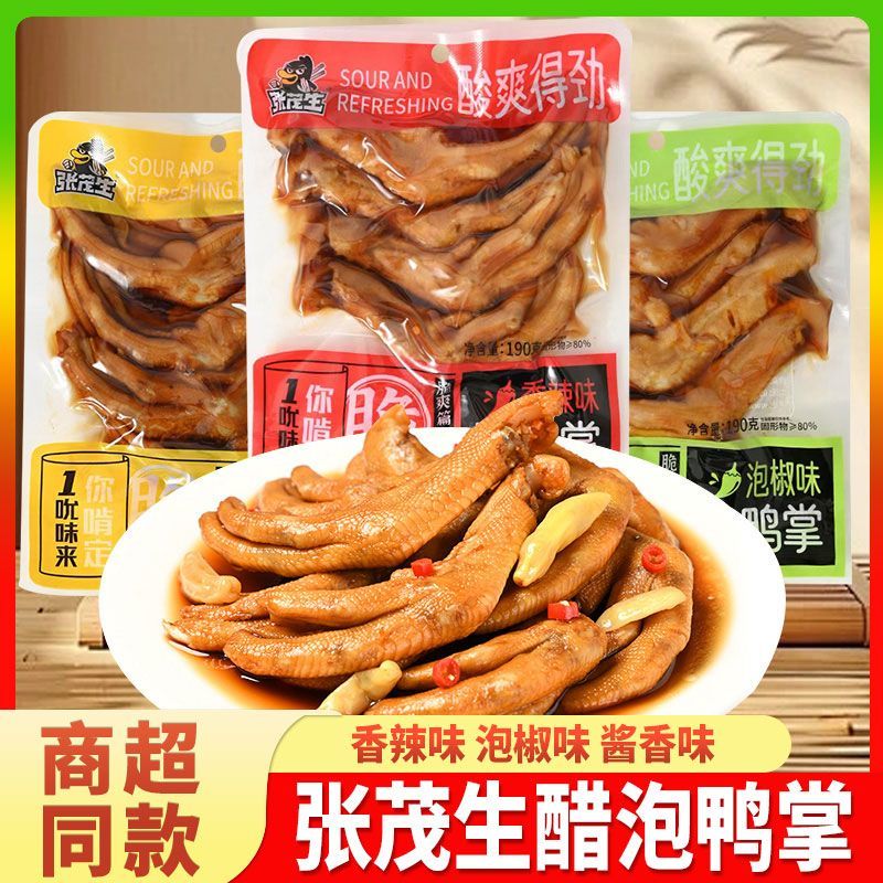 张茂生鸭掌190g酱香鸭爪休闲泡椒味零食卤味即食特产小吃香辣袋装