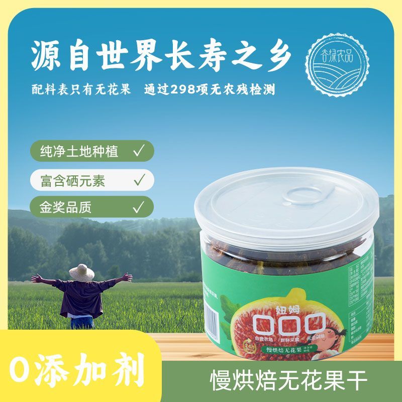 妞姆无花果干原味无添加无尘烘干办公即食富硒天然黄体酮世界金奖