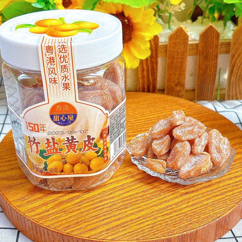 香港甜心屋竹盐黄皮250g罐咸甜黄皮干凉果果脯蜜饯特产休闲零食