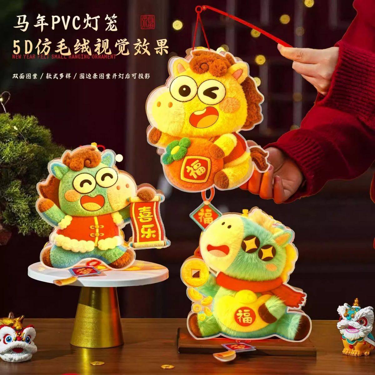 马年2026爆款手提灯笼中国生肖手工仿毛绒diy小马立体5D新年花灯,节庆用品/礼品,灯笼,淘宝优惠券,粉丝福利购,淘宝优惠卷