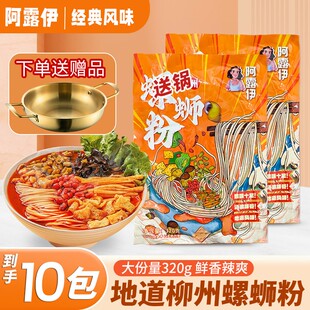 送小金锅柳州地道螺蛳粉大份量320g 螺骨汤酸辣宵夜 10袋装