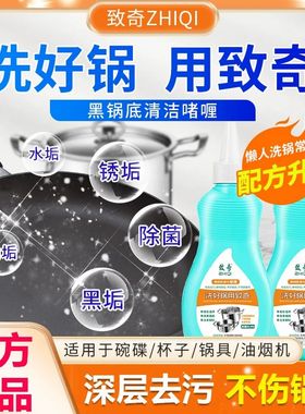 ZHIQI致奇新升级渗透款锅底不锈钢清洁剂厨房锅具强力去污啫喱