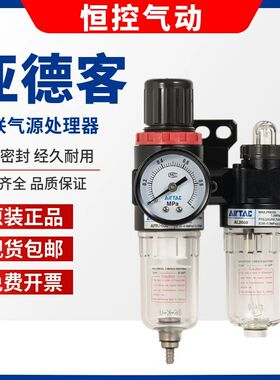 原装亚德客型气动二联油水分离器AFC20001过滤器AFR2000+AL2000减