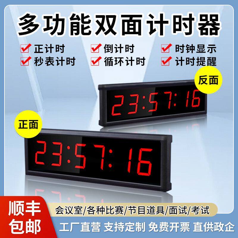 LED电子拍压计时器比赛专用大屏双面篮球跑步会议倒计时大屏秒表