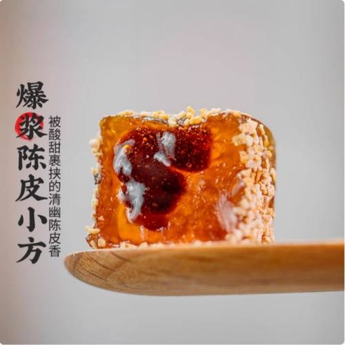 新会爆浆陈皮软糖网红夹心酸甜糖果办公室招待喜糖携带休闲甜零食