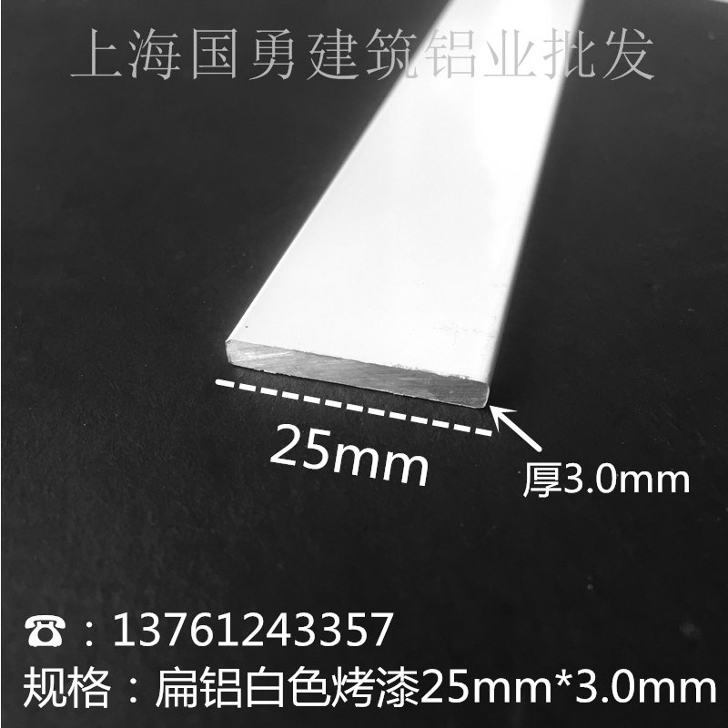 铝合金白色扁铝25*3铝排 扁条铝板 diy铝条 铝方条排铝压条规格多