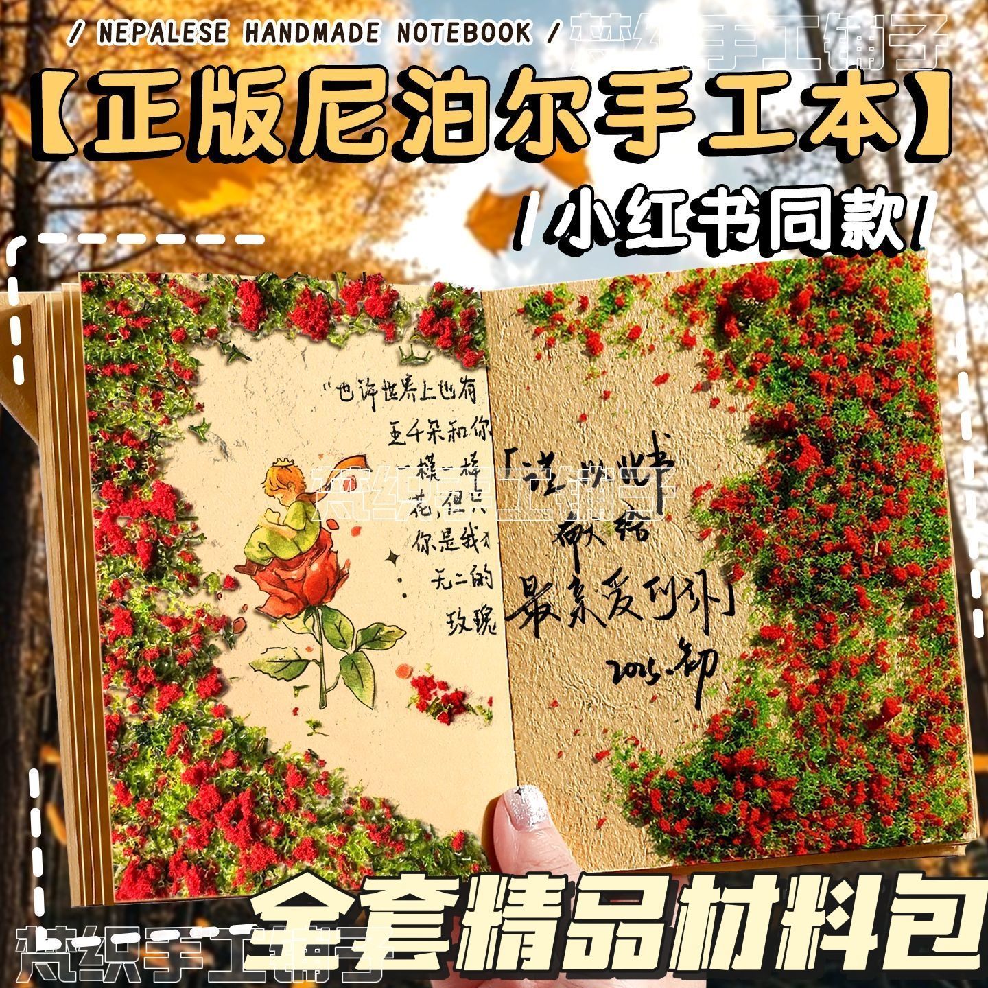 手帐本diy材料【全套教程】正版尼泊尔手工本材料包加厚素材手账