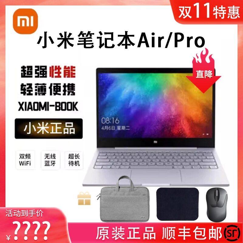 Xiaomi/小米 笔记本 Air 13.3英寸I5独显学习商务办公轻薄I7,品牌台机/品牌一体机/服务器,工作站,淘宝优惠券,粉丝福利购,淘宝优惠卷