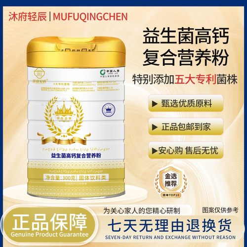 沐府轻辰益生菌高钙复合营养粉6