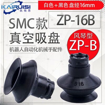 smc真空吸盘机械手吸嘴工业气动风琴进口硅橡胶ZP16BS/N B16