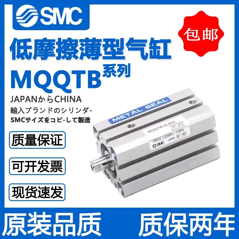 SMC型全新低摩擦薄型气缸MQQTB10/16/20/25/30/40-10/20/30/40/50