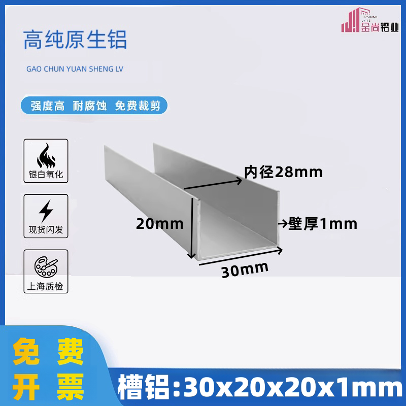 铝合金U型槽30*20*1内径28mm铝合金u槽包边导轨型材槽铝合金u型条