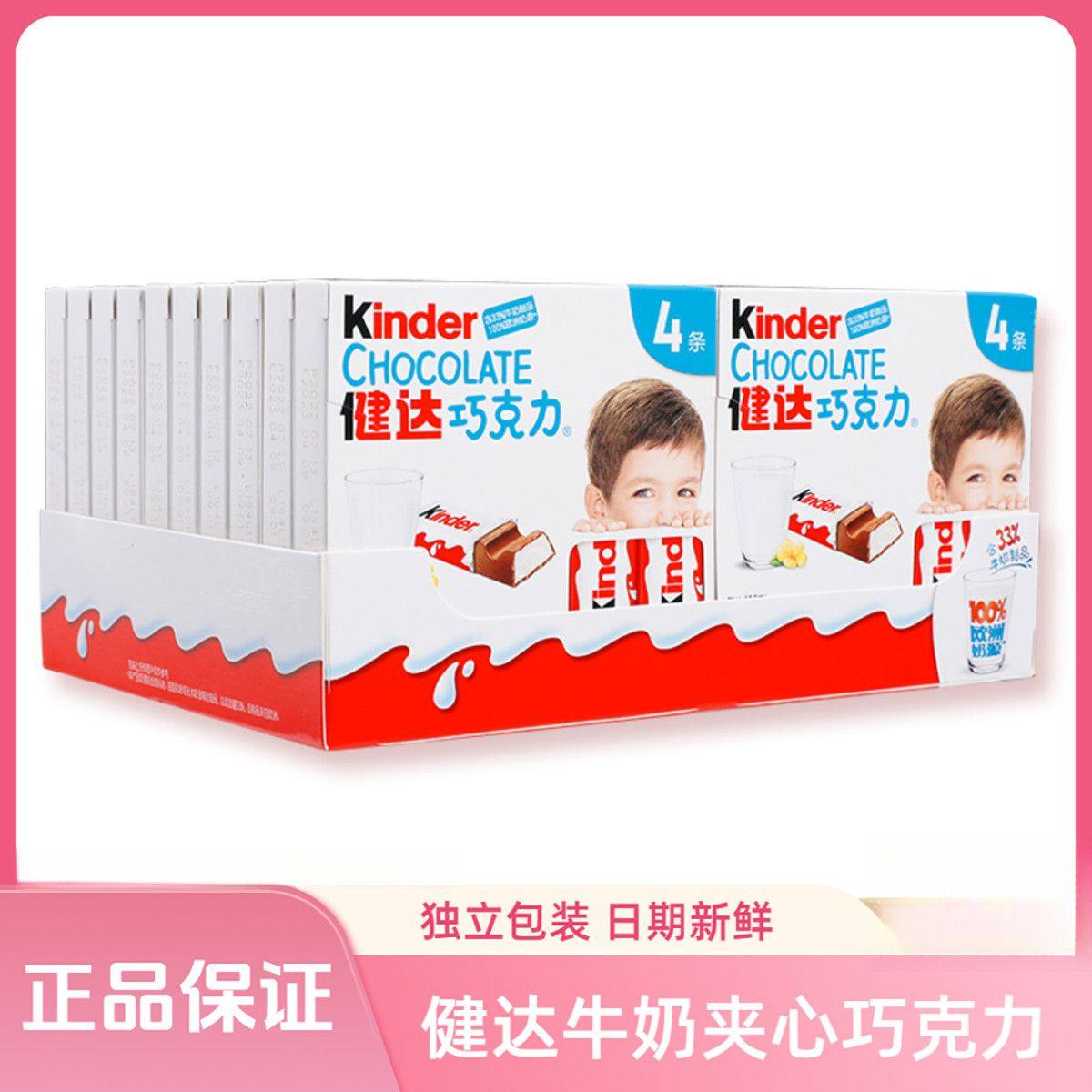 德国进口Kinder健达夹心牛奶巧克力50gT4条装儿童休闲分享零食品,零食/坚果/特产,牛奶巧克力,淘宝优惠券,粉丝福利购,淘宝优惠卷