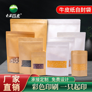 食品包装袋牛皮纸袋自封袋开窗零食坚果牛皮纸包装袋袋可定少量制