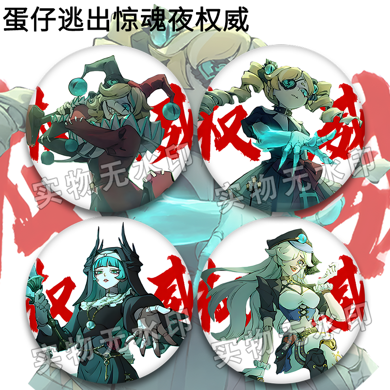 蛋仔派对逃出惊魂夜权威吧唧小丑女艾莉佩姬搞怪谷子徽章摆件礼物