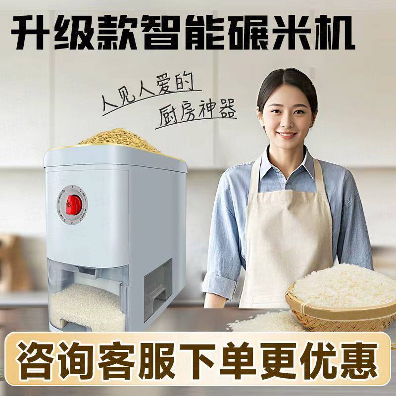 升级智能碾米机家用全自动小型鲜米打米机糙米机胚芽米机加工商用