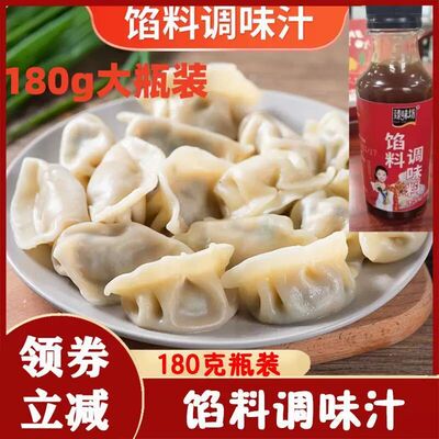 馅料调味汁家用包子饺子馅专用调味料馄饨馅饼水饺馅料酱汁臻味坊