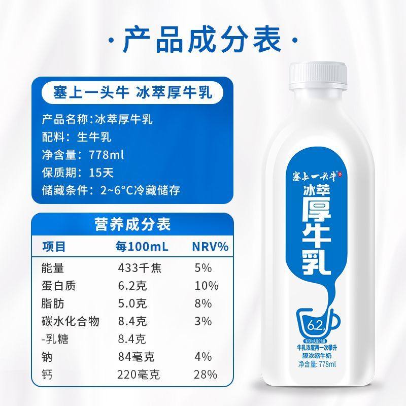 塞上一头牛冰萃牛乳778ml*2瓶低温牛奶学生营养早餐