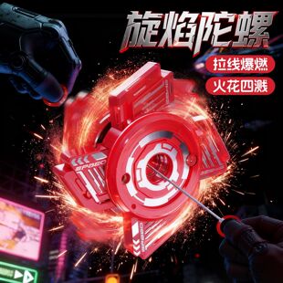 拉线火花陀螺拉绳风火轮旋转发光陀螺电光火花石玩具儿童飞轮男孩